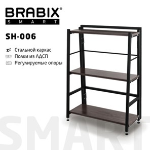 Стеллаж BRABIX "Smart SH-006", 605х295х790 мм, ЛОФТ, трапеция, складной, металл/ЛДСП ясень, каркас черный, 641871 в Батайске