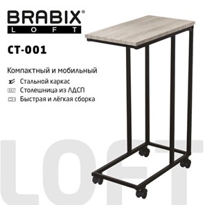 Стол журнальный BRABIX "LOFT CT-001", 450х250х680 мм, на колёсах, металлический каркас, цвет дуб антик, 641860 в Шахтах