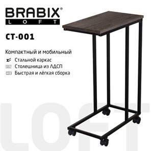 Стол журнальный BRABIX "LOFT CT-001", 450х250х680 мм, на колёсах, металлический каркас, цвет морёный дуб, 641859 в Батайске
