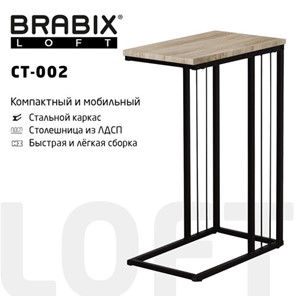 Приставной стол на металлокаркасе BRABIX "LOFT CT-002", 450х250х630 мм, цвет дуб натуральный, 641862 в Батайске