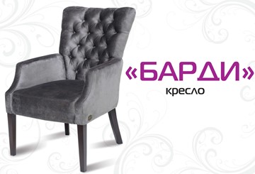 Кресло Verdi Барди в Ростове-на-Дону