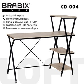 Стол BRABIX "LOFT CD-004", 1200х535х1110 мм, 3 полки, цвет дуб натуральный, 641220 в Шахтах