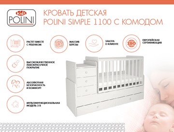 Детская кровать с комодом POLINI Kids Simple 1100 Белый в Таганроге - предосмотр 1