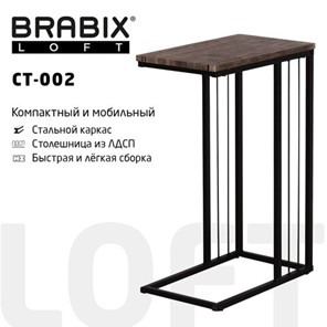 Стол журнальный на металлокаркасе BRABIX "LOFT CT-002", 450х250х630 мм, цвет морёный дуб, 641861 в Новочеркасске