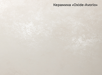 Кухонный стол раздвижной Бордо 3CQ 180х95 (Oxide Avorio/Графит) в Ростове-на-Дону - предосмотр 4