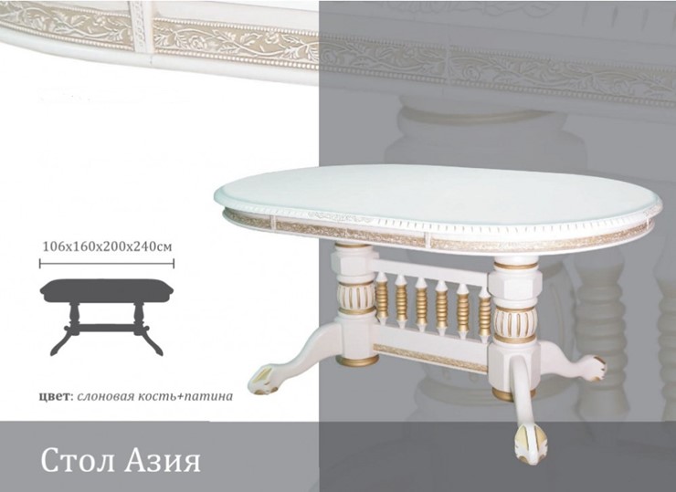 Кухонный стол раскладной Азия 106Х160Х200Х240, Слоновая кость+Патина в Таганроге - изображение 1