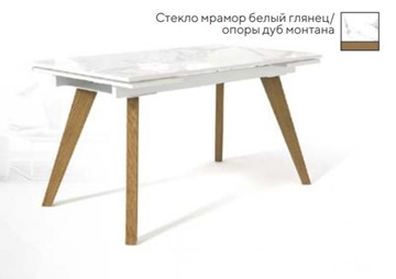 Кухонный раскладной стол SFL 140, стекло мрамор белый глянец/ножки дуб монтана в Таганроге