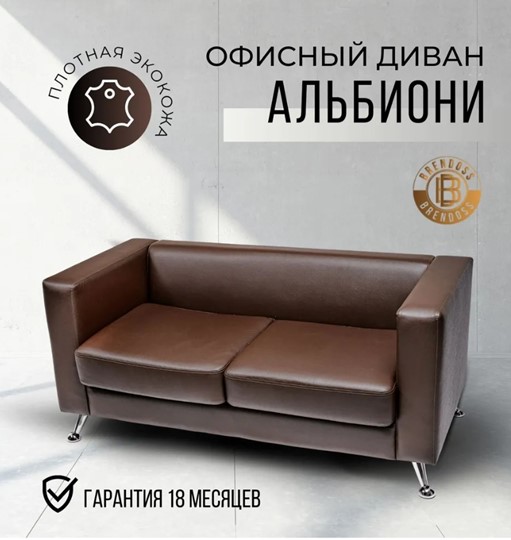 Комплект мебели Альбиони коричневый кожзам  диван 2Д + кресло в Шахтах - изображение 6