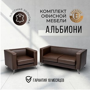 Комплект мебели Альбиони коричневый кожзам  диван 2Д + кресло в Шахтах - предосмотр 8