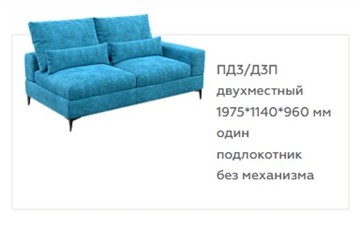 Секция диванная V-15-M, двуместная с подлокотником, НПБ в Таганроге