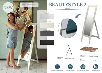Напольное зеркало в спальню BeautyStyle 2 (Белый) в Шахтах - предосмотр 11