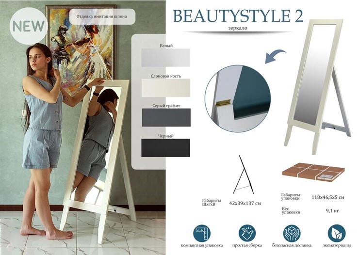 Напольное зеркало в спальню BeautyStyle 2 (Белый) в Шахтах - изображение 11