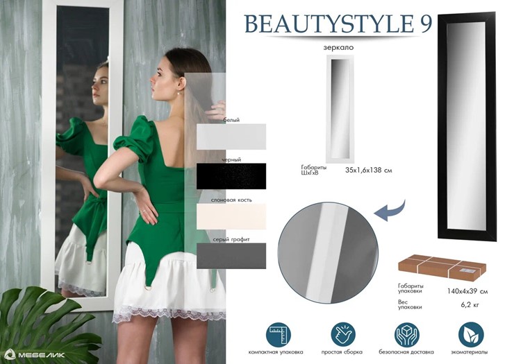 Зеркало настенное в гардероб BeautyStyle 9 (белый) в Шахтах - изображение 5