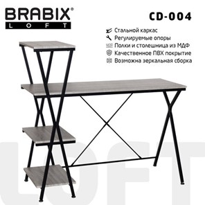 Стол на металлокаркасе Brabix BRABIX "LOFT CD-004", 1200х535х1110 мм, 3 полки, цвет дуб антик, 641219 в Шахтах