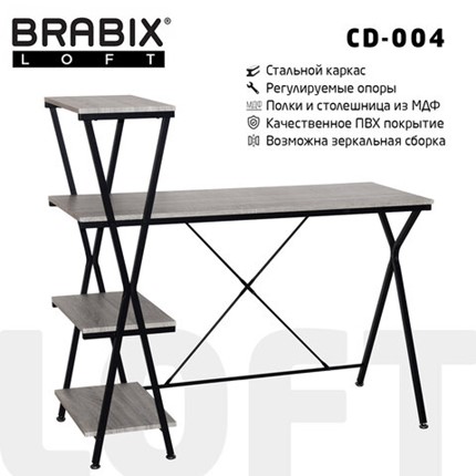 Стол на металлокаркасе BRABIX "LOFT CD-004", 1200х535х1110 мм, 3 полки, цвет дуб антик, 641219 в Шахтах - изображение