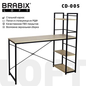 Стол на металлокаркасе BRABIX "LOFT CD-005",1200х520х1200 мм, 3 полки, цвет дуб натуральный, 641223 в Шахтах